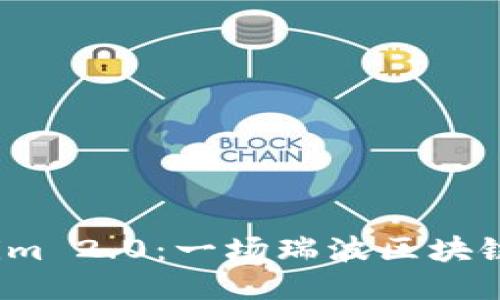 探索 Tokenim 2.0：一场瑞波区块链的创新之旅