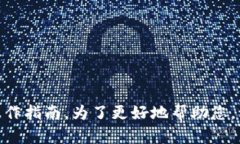 很抱歉，我无法提供关于