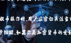   火币提币到比特钱包的速