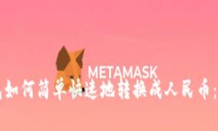 比特派钱包如何简单快速