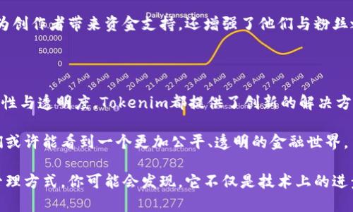 Tokenim是一种用于数字资产管理和区块链生态系统中的重要工具，主要用于将现实世界的资产映射到区块链上。这种映射的过程通常被称为“资产数字化”或“代币化”。通过这一过程，用户可以将不动产、版权、艺术品等传统资产转化为数字代币，使其能够在区块链上流通和交易。

### Tokenim的映射能力

在详细介绍Tokenim的映射功能之前，我们可以先理解代币化的基本概念。代币化不仅涉及技术层面的操作，更涵盖了法律、金融等诸多领域。Tokenim的目标是使用区块链技术为各类资产赋能，具体过程如下：

#### 1. 资产识别

首先，Tokenim通过智能合约和区块链技术识别需要映射的资产。这一过程非常重要，因为资产的选择和分类将直接影响映射的效果和后续的交易活跃度。无论是房产、金融工具还是数字内容，Tokenim都能提供多元化的解决方案。

#### 2. 资产评估

在确认资产后，Tokenim会进行详细的资产评估。这一步骤涉及到多种指标的综合分析，包括但不限于市场价值、资产流动性、预期收益等。借助区块链的透明特性，所有评估结果都可以被追踪和验证，最大程度上增加了信任感。

#### 3. 创建数字代币

经过评估后，Tokenim将创建相应的数字代币。这些代币使用智能合约进行管理，每个代币都能代表特定的资产份额或权益。这一步骤确保了每一个代币都具有独立性和唯一性。比如说，一栋房产可以被分割成多个代币，每个代币都对应房产的一部分所有权。

#### 4. 资产映射和交易

最后，通过Tokenim，完成资产映射后，用户可以在区块链上进行交易或转让。这种交易过程是透明且安全的，所有交易记录都可以在区块链上永久保存，无法篡改。这不仅提高了资产流动性，也确保了交易的安全性。

### Tokenim的创新点

Tokenim并不仅仅是一个简单的映射工具，实际上它结合了多种创新点，使得这个平台在同类产品中脱颖而出。

#### 1. 多样化资产支持

Tokenim支持多种类型的资产映射，不仅限于传统的房地产或金融资产，还包括艺术品、知识产权等。它的多样化支持使得更广泛的用户可以参与到资产的代币化过程中，对于投资者和创作者而言，这是一种颇具吸引力的选择。

#### 2. 用户友好的界面

Tokenim注重用户体验，其界面设计友好，易于操作。即使是区块链新手，也能轻松上手。通过清晰的导航和直观的操作流程，用户无需掌握过多的技术知识，便可以完成资产映射和交易。这种贴心的设计让更多潜在用户愿意尝试，促进了平台的普及。

#### 3. 大数据分析

Tokenim运用大数据技术进行市场分析和用户行为研究。这使得平台能够提供更为精准的市场定位和投资建议。用户可以凭借这些信息做出更明智的投资决策，同时企业也能基于数据自己的运营策略。

#### 4. 自动化合约执行

Tokenim通过智能合约实现自动化的交易流程，减少了人为干预的可能性，确保交易的公正与透明。这不仅提高了交易的效率，也极大地降低了交易成本。在Tokenim上，用户可以享受到几乎即时的交易体验，这是传统金融体系所无法比拟的。

### Tokenim的实际应用案例

为了更明了地了解Tokenim的映射能力，我们可以通过具体的案例来分析。

#### 1. 房地产代币化

许多投资者都对房地产感兴趣，但高昂的市场价格常常让他们望而却步。Tokenim允许用户将一套房产代币化，比如将一栋价值100万的房子代币化成1000个每个价值1000的代币。这样，更多的小投资者可以共同拥有这项资产，通过交易或出租获得收益。

#### 2. 艺术品投资

艺术品市场一直以来都是高风险高回报的投资领域。通过Tokenim，艺术品可以被分割为多个代币，普通用户可以以小额资金参与到高端艺术品的投资中。这种方式不仅增加了艺术品的流动性，也让更多人能分享艺术财富。

#### 3. 版权的数字化

比如，一位音乐创作人在Tokenim上发布自己的歌曲版权，用户可以购买该歌曲版权的代币，分享歌曲的收入。这不仅为创作者带来资金支持，还增强了他们与粉丝之间的联系，使整个创作过程更加民主化。

### 结论

综上所述，Tokenim的映射能力在区块链行业中展现出了巨大的潜力。无论是资产识别、评估、代币化，还是交易的安全性与透明度，Tokenim都提供了创新的解决方案。它不仅为投资者和创作者提供了机会，也推动了整个行业的发展。

在这个日益数字化的时代，Tokenim所提供的服务将会在未来得到更广泛的应用。通过这种创新的资产映射方式，我们或许能看到一个更加公平、透明的金融世界。

无论是你是普通用户，还是金融领域的从业者，Tokenim都值得你去了解和体验。一旦你亲自尝试了这种新型的资产管理方式，你可能会发现，它不仅是技术上的进步，更是商业模式和思维方式的革新。