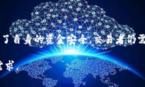 炒USDT是否属于正规交易，这是一个值得深思的问题。随着数字货币的普及，USDT（泰达币）作为一种与美元挂钩的稳定币，在交易所等场合越来越常见。但在考虑炒USDT的过程中，我们需要综合多个因素进行分析。

什么是USDT？
USDT，全称为Tether，是一种基于区块链技术的稳定币。它的价值通常与美元1:1挂钩，意在为加密货币市场提供一个相对稳定的交易工具。在加密货币价格波动剧烈的环境中，USDT的存在为交易者提供了一个避险的选择。从某种意义上说，USDT是连接法币与加密货币的重要桥梁。

USDT的交易方式
炒USDT的方式主要有两种。一种是在交易所直接买入或卖出USDT，另一种是在场外交易（OTC）中进行。这些交易方式虽然听起来简单明了，但却涉及到一系列的风险与监管问题。

炒USDT的风险
尽管USDT看似稳定，但它的交易依然伴随着风险。首先，USDT的流动性可能受到市场变化的影响。在某些情况下，尤其是在加密货币市场波动剧烈时，用户可能会发现他们无法以想要的价格顺利买卖USDT。另外，USDT的发行公司Tether曾因透明度受到质疑，导致部分用户对其信用状况产生顾虑。

监管政策的影响
各国对加密货币的监管政策不尽相同。一些国家，如美国，开始对数字货币交易施加更加严格的监管。这意味着在某些地区交易USDT可能会面临法律风险。交易者必须时刻关注各自国家的法律法规，确保自己的交易行为不触碰法律红线。

炒USDT的正规性
从技术上讲，USDT本身是一种合法的数字资产。然而，炒USDT的行为是否属于正规交易，往往取决于交易的环境和方式。选择正规的交易所或平台进行交易是非常重要的，确保平台具备相应的监管资质，能够保护用户的资金安全。在没有合法的监管框架下进行交易，可能会使用户面临更大的风险。

如何选择正规交易所？
选择一个正规的交易所至关重要，以下几点可以帮助用户更好地做出选择：
ul
    listrong监管资质：/strong首先，要选择受到国家或地区相关监管机构监管的交易所。这能够确保交易的合法性与安全性。/li
    listrong用户评价：/strong查看交易所的用户评价和历史记录，了解其他用户的交易体验。/li
    listrong交易费用：/strong比较不同交易所的手续费和提现费用，以物美价廉的选择为主。/li
    listrong安全保障：/strong正规交易所会提供多种安全措施，如双重身份验证、冷存储等。/li
/ul

总结
炒USDT是否属于正规交易，主要取决于交易者选择的平台、交易方式及所在国家的法律政策。虽然从某些角度来看，USDT是一个合法的数字资产，但为了自身的资金安全，交易者仍需谨慎选择交易渠道，充分了解其中的风险。在加密货币市场中，没有绝对的安全，唯有提高自身的警觉性，才能在这个瞬息万变的市场中立于不败之地。

这样的一篇文章不仅通过详细的分析和解释，让读者对炒USDT的正规性有了更深入的理解，同时，也增强了内容的情感化和个性化，符合用户的搜索需求。