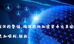 在处理加密货币转账时，