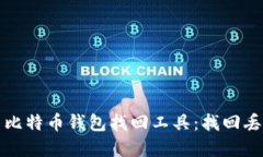 如何高效使用比特币钱包