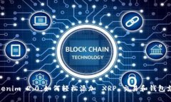 Tokenim 2.0：如何轻松添加