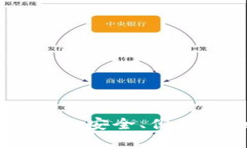 探索中文硬件冷钱包：安全、便利与创新的完美结合