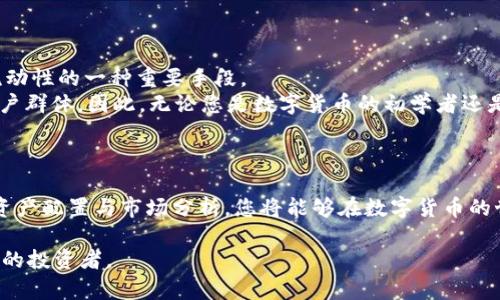   如何在TP钱包中将USDT兑换为人民币：详细指南和实用技巧 / 

 guanjianci TP钱包, USDT, 人民币, 兑换指南 /guanjianci 

引言：数字货币的崛起
在这个数字化迅速发展的时代，数字货币如雨后春笋般崛起，特别是USDT（泰达币）作为一种稳定币，因其与美元挂钩的特点而受到广泛关注。越来越多的用户希望能便捷地将USDT兑换为人民币，以便于日常交易和投资活动。本文将深入探讨如何在TP钱包中将USDT兑换为人民币，并提供具体的步骤和实用建议。

TP钱包简介：一款优秀的数字钱包
TP钱包，作为一款功能强大的数字资产管理工具，不仅支持多种数字货币的存储与交易，还具备了多种去中心化交易所的接口，使得用户能够更方便地进行资产的兑换和转移。凭借其用户友好的界面和安全的存储机制，TP钱包吸引了大量数字货币爱好者。
对于希望将USDT兑换为人民币的用户，TP钱包提供了一种简单、快捷的方式，让用户能够在安全的环境中自由交易。由于USDT的流动性较好，兑换过程通常是迅速且可靠的。

准备工作：从注册到充值
在开始兑换之前，用户需要确保自己已经完成了以下几个准备步骤：
ul
    listrong下载安装TP钱包：/strong可以在各大应用商店中找到并安装TP钱包应用程序。/li
    listrong注册账户：/strong按照提示创建一个TP钱包账户，确保使用安全的密码并进行身份验证。/li
    listrong进行资产充值：/strong在TP钱包中充值USDT，可以通过多种方式进行，如从其他交易平台转入或使用法币购买。/li
/ul
以上步骤完成后，用户便可以开始进行USDT兑换了。

兑换流程：USDT到人民币的便捷途径
接下来，让我们详细解析在TP钱包中将USDT兑换为人民币的具体流程。这一过程相对简单，适合各类用户。

h4第一步：打开TP钱包/h4
首先，用户需要打开TP钱包，输入用户名和密码进行登录。进入主界面后，用户将看到自己的数字资产概览。

h4第二步：选择USDT资产/h4
在资产列表中，用户需要找到自己持有的USDT，并点击进入该资产的详情界面。在这里可以查看USDT的实时价格和持有数量。

h4第三步：进行兑换操作/h4
在USDT详情界面中，通常会有一个“兑换”或者“交易”的选项。点击该选项后，用户会被引导到兑换界面。在此界面中，可以选择兑换的币种，这里我们选择人民币。

h4第四步：输入兑换额度/h4
在兑换界面中，用户需要输入希望兑换的USDT数量。此时，系统会自动计算出相应的人民币金额，用户可以查看当前的汇率。

h4第五步：确认交易/h4
一切信息确认无误后，用户需要点击“确认兑换”按钮。此时，TP钱包会提示用户确认交易的手续费和预计到帐时间。通常情况下，TP钱包的交易费用较为合理，用户可以选择继续进行。

h4第六步：等待确认/h4
点击确认后，系统会处理该交易。用户可以在交易记录中查看兑换状态。完成后，用户会收到相应的人民币金额。

注意事项：确保资金安全与顺利兑换
在进行USDT兑换为人民币的过程中，用户应注意以下几点以确保交易的顺利进行：
ul
    listrong确保网络稳定：/strong在兑换交易进行时，网络连接需稳定，以免造成交易中断。/li
    listrong了解价格波动：/strong数字货币价格波动较大，用户在兑换时尽量选择合适的时机，以获取更高的人民币金额。/li
    listrong保持信息安全：/strong在TP钱包中，不要轻易分享账户信息，确保个人资产的安全。/li
    listrong检查到账时间：/strong一般情况下，人民币到账时间较快，但有时也会受到网络拥堵影响。/li
/ul

总结：灵活使用TP钱包进行便捷交易
通过以上步骤，用户可以在TP钱包中轻松将USDT兑换为人民币。随着数字货币的日益普及，这种兑换方式越来越成为人们寻求资金流动性的一种重要手段。
TP钱包作为一个集多功能于一身的数字资产管理工具，不仅限于资产存储和兑换，其优越的用户体验和安全性，吸引了越来越多的用户群体。因此，无论您是数字货币的初学者还是资深玩家，TP钱包都能为您的投资旅程提供有力的支持。
在未来，不妨关注更多关于TP钱包及其功能的最新动态，更好地利用这一工具您的资产管理与交易策略。

后续步骤：进一步探索数字货币的可能性
最后，希望您能利用好TP钱包及其多种功能，不仅局限于USDT兑换人民币，未来还有机会探索更多数字货币投资的机会。通过合理的资产配置与市场分析，您将能够在数字货币的世界中找到属于自己的位置。

这只是一个开始，随着数字资产市场的不断发展，用户将面临更多的盈利机会与挑战。让我们一起在这股潮流中，学习、成长，成为更好的投资者。