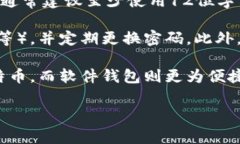 比特币钱包的密码长度没
