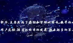 比特币钱包的前身实际上