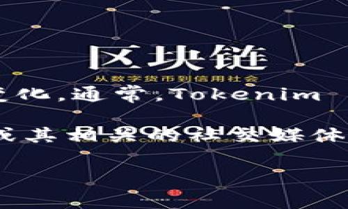Tokenim 是一种去中心化金融（DeFi）应用，平台的具体功能和支持的区块链可能随时间而变化。通常，Tokenim 可能会支持多种区块链，包括 BSC（币安智能链）。

如果你对 Tokenim 在 BSC 上的具体支持情况感兴趣，建议你访问 Tokenim 的官方网站或其相关的社交媒体渠道，以获得最新和最准确的信息。还可以查看他们的白皮书或开发者文档，以了解更多细节。

如果有其他相关问题，请随时询问！