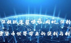 在加密货币交易和投资领