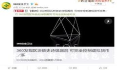 USDT存放安全指南：选择最