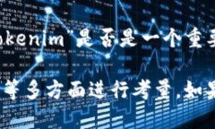 Tokenim 并不是一个广为人知