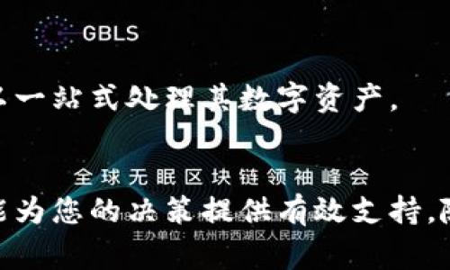   深入解析：全球最佳比特币钱包厂商比较与选择指南 / 

 guanjianci 比特币钱包，数字货币，区块链技术，加密资产 /guanjianci 

引言
在数字货币迅猛发展的今天，比特币已成为一种重要的投资资产和交易媒介。随着越来越多的人进入这一领域，选择一个合适的比特币钱包变得尤为重要。比特币钱包的种类繁多，各有特点，如何在众多钱包中做出明智的选择吗？本文将为您提供一份详尽的比特币钱包厂商比较与选择指南，帮助您找到最适合您的比特币钱包。

比特币钱包的基本概念
比特币钱包是一种数字工具，用于存储、发送和接收比特币等加密货币。它的工作原理类似于传统银行账户，但却依赖于区块链技术。钱包本身并不存储比特币，而是保存与比特币地址相关联的私钥和公开密钥。用户通过钱包可以轻松管理他们的数字资产。
比特币钱包主要分为热钱包和冷钱包。热钱包通常是在线服务，方便快捷，而冷钱包则是离线存储，安全性更高。了解这些基础知识，将帮助您在选择钱包时做出合适的决策。

比特币钱包的分类
在了解比特币钱包的基本概念后，接下来我们来看看不同类型的钱包。它们具体功能、优缺点的比较，将为您提供实际的参考依据。

h4热钱包/h4
热钱包是指连接到互联网的钱包，适合频繁交易的用户。比如使用手机APP或网页钱包。热钱包的优点在于操作简单，便于快速转账。然而，由于它们始终在线，安全风险相对较高。

h4冷钱包/h4
相对而言，冷钱包（如硬件钱包或纸质钱包）因其离线特性，更加安全。它们最适合长期保存大额资产，用户不必担心遭受黑客攻击。尽管如此，冷钱包的操作相对复杂，适合对安全有更高要求的用户。

全球最佳比特币钱包厂商
现在，我们来看看一些知名的比特币钱包厂商。他们各自在安全性、易用性及额外功能上展现出独特的卖点。

h41. Coinbase/h4
作为全球最大的数字货币交易平台之一，Coinbase也提供比特币钱包服务。用户界面友好，适合初学者。它的优势在于拥有良好的安全保障措施，包括多重身份验证和保险保护。尽管Coinbase的交易费用较高，但其简单易用的特点，使其成为许多用户的首选。

h42. Ledger Nano S/h4
Ledger Nano S是一款知名的硬件钱包，因其卓越的安全性广受推崇。它支持众多数字货币，且即便电脑连接到互联网，用户的私钥也始终存储在设备内，降低了黑客攻击的风险。虽然价格相对较高，但如果您打算长时间持有数字资产，Ledger Nano S无疑是值得投资的安全之选。

h43. Trezor/h4
Trezor也是一款精致的硬件钱包，以其简单易用和强大的安全性著称。它的界面友好，不论新手还是资深用户都能轻松上手。同时，Trezor还具备更加优秀的备份恢复功能，确保用户随时能够访问他们的资产。尽管价格略高，但对于重视安全的用户来说，Trezor是一个不容错过的选择。

h44. Exodus/h4
Exodus是一款桌面和移动钱包，以其美观的用户界面和丰富的内置交易功能受到许多用户的喜爱。它支持多种加密货币，可以方便地进行资产兑换，是对投资组合管理有需求的用户理想选择。虽然Exodus是一个热钱包，但它采取了强大的安全措施，以保护用户的私钥。

如何选择合适的比特币钱包
选择合适的比特币钱包，主要需考虑以下几个方面：

h41. 安全性/h4
安全性应是选择钱包的首要考虑因素。无论是热钱包还是冷钱包，确保钱包提供多重安全认证、私钥加密等保护措施都是至关重要的。特别是在资产规模较大时，更是要选择安全性高的钱包。

h42. Usability（易用性）/h4
用户界面的友好程度直接影响用户的操作体验。尤其是初入比特币领域的新手，选择一个操作简单、功能齐全的钱包，可以有效降低学习成本，让用户专注于投资而非操作本身。

h43. 货币支持/h4
不同钱包支持的数字货币种类各不相同，选择钱包时应确保其能够支持您希望交易或持有的所有加密资产。此外，也需关注其未来是否会支持新的加密货币，毕竟这方面的扩展性至关重要。

h44. 费用/h4
许多钱包在交易时会收取一定的手续费。在选择时，您需要评估这些手续费对您的投资收益可能产生的影响。同时，也要考虑其他隐藏费用，例如转换费和钱包维护费。

比特币钱包的未来趋势
随着区块链技术的不断发展和加密货币市场的成熟，比特币钱包也将经历一系列变化。以下是一些可能的趋势：

h41. 更高的安全性要求/h4
伴随着黑客攻击和安全事件的增多，用户对钱包安全性的需求将更加迫切。这将促使钱包厂商不断提升安全防护机制，提供更加创新的核心技术以保障用户资产安全。

h42. 去中心化趋势/h4
去中心化钱包（如非托管钱包）将获得更多关注，用户希望能够完全控制自己的私钥，减少对第三方的依赖。这种趋势不仅提升了用户的资产安全，也能增强交易的隐私性。

h43. 界面和用户体验/h4
随着用户对体验的要求日益提升，钱包制造商将不断界面设计和用户体验。未来的钱包将不仅限于基本功能，还可能集成更多的金融服务，让用户可以一站式处理其数字资产。

总结
选择一款合适的比特币钱包是您踏入数字货币世界的重要一步。无论您是追求安全、易用性，还是关注费用和支持币种，本文所介绍的品牌和要素都能为您的决策提供有效支持。随着技术的不断进步，比特币钱包将会迎来更加广阔的前景，不妨趁现在，好好规划您的数字资产未来。
