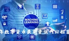 深度解读：2023年数字货币