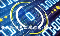 2023年值得信赖的冷钱包品