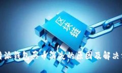 比特派钱包买币消失的原