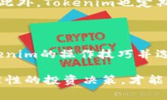 关于“Tokenim能交易吗？”