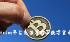 如何在Tokenim平台充值并购
