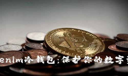 如何轻松安装Tokenim冷钱包：保护你的数字资产不被黑客侵犯