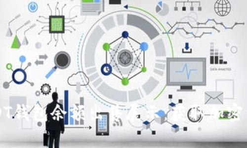 真实可信的USDT钱包余额出售展示：获取加密资产的透明途径