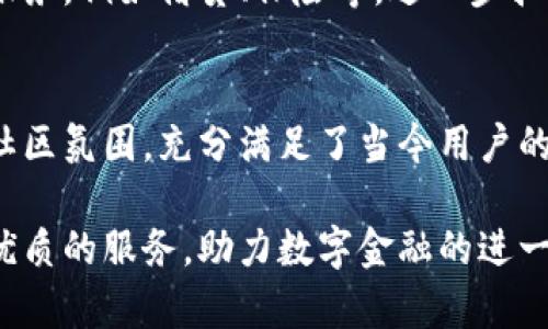   探索以太坊钱包官网：安全存储与多币种支持的创新之旅 / 
 guanjianci 以太坊钱包, 钱包官网, 加密货币, 多币种支持 /guanjianci 

引言：加密货币时代的到来
在数字金融迅猛发展的今天，加密货币的崛起改变了人们的经济观念。以太坊（Ethereum）作为第二大加密货币，仅次于比特币，以其独特的技术架构和强大的智能合约功能吸引了全球投资者的目光。而在以太坊生态中，钱包的选择尤为重要，它直接关系到资产的安全性和使用的便利性。

以太坊钱包的多样化选择
以太坊钱包种类繁多，既有软件钱包，又有硬件钱包，用户可以根据自己的需求选择合适的类型。软件钱包通常分为桌面钱包、移动钱包和在线钱包，它们各具特色。对于追求便捷性和灵活性的用户，移动钱包无疑是最佳选择。而对于重视安全性的投资者，硬件钱包则提供了更高的安全保障。

官网钱包的安全性
安全性是钱包选择中的重中之重。以太坊钱包官网承诺采用先进的加密技术，保障用户资产的安全。在当今加密货币频繁遭受攻击的背景下，选择一个安全性高的钱包显得尤为重要。钱包官网提供的私钥存储方式能够有效避免黑客攻击，确保用户资金不受威胁。

多币种支持的创新点
以太坊钱包官网的另一大创新功能便是多币种支持。除了以太坊（ETH），用户还可在这里管理多种加密货币，如比特币（BTC）、莱特币（LTC）和各种ERC-20代币。这种便利的功能提高了用户体验，让资金在不同币种之间的转移变得更加顺畅。

易于使用的界面设计
以太坊钱包官网在用户界面设计上也下了不少功夫。其的操作界面，让即使是初学者也能快速上手。用户可以简单直观地执行充值、提取、交易等操作，享受更加流畅的体验。与此同时，钱包内置的交易记录模块，使用户可以随时查看过去的交易，方便进行资金管理。

社区支持与反馈机制
以太坊钱包官网不仅仅是一个工具，它更是一个社区。用户可以在这里与其他投资者进行交流，分享经验和心得。此外，官网设有完善的反馈机制，用户可以反映使用中的问题，帮助开发团队改进产品，推动钱包功能的不断。

未来发展趋势与展望
随着区块链技术的不断进步以及加密货币的日益普及，以太坊钱包官网还有着广阔的发展前景。未来，钱包可能会集成更多金融服务，例如借贷、保险等，进一步拓宽用户的资产管理方式。同时，随着监管政策的不断完善，安全性和合规性将成为钱包发展的重要方向。

总结：以太坊钱包官网开启数字资产管理新篇章
总的来说，选择以太坊钱包官网意味着选择了一种安全高效的资产管理方式。其多币种支持功能、简洁易用的界面设计和活跃的社区氛围，充分满足了当今用户的多样化需求。无论是新手投资者还是资深交易者，在以太坊钱包官网都能找到合适的解决方案，从而更好地管理自己的数字资产。

在加密货币的波澜壮阔的世界中，以太坊钱包官网在创新与安全之间寻求平衡。面对未来的挑战与机遇，它将继续为用户提供更优质的服务，助力数字金融的进一步发展。无论您是初学者还是资深玩家，这里都将是您理想的选择。让我们一起期待以太坊钱包官网带来的更多惊喜！