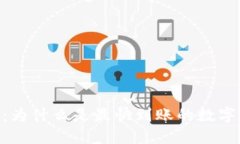 USDT钱包：为什么是最快到