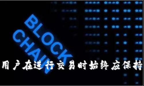截至我最后的信息更新（2023年10月），Tokenim是一个加密货币交易平台，主要提供不同加密货币的交易服务。该平台通常包含法币交易、币币交易、以及其他相关金融服务。对于币币交易，用户可以在平台上交换不同的加密资产。例如，用户可能想将比特币（BTC）兑换成以太坊（ETH）或其他加密货币。

### Tokenim 的主要特点

#### 1. **用户友好的界面**
Tokenim的界面设计直观，方便用户快速上手。无论是新手还是有经验的交易者，都能轻松找到所需的功能。

#### 2. **高度的安全性**
安全是加密货币交易中的重中之重，Tokenim采用多种安全措施，包括冷钱包存储和双重身份验证，以确保用户资产的安全。

#### 3. **多种币种支持**
平台支持多种加密货币之间的交易，用户可以选择的币种非常丰富，涵盖了主流币和一些新兴币种，适应不同投资者的需求。

#### 4. **低交易费用**
Tokenim致力于提供低廉的交易费用，使得用户在进行频繁交易时不会承担过高的成本，让更多的资金集中用于投资。

### 如何进行币币交易

#### 第一步：注册账户
用户需要首先在Tokenim平台上注册一个账户。注册过程相对简单，只需提供有效的电子邮件地址，并创建一个密码。

#### 第二步：完成身份验证
为了符合法规要求，Tokenim会要求用户进行身份验证。这通常包括上传身份证明文件和地址证明。

#### 第三步：充值资金
用户可以通过多种方式为自己的账户充值，包括银行转账、信用卡或其他加密资产。这为币币交易提供了资金支持。

#### 第四步：选择币币交易对
在平台的交易区，用户可以选择不同的币种进行兑换。例如，BTC/ETH或ETH/LTC等。

#### 第五步：执行交易
确认交易细节后，用户可以提交交易申请，系统将会及时处理。完成后，用户可以在账户中查看交易记录和余额变化。

### 币币交易的优势与风险

#### 优势
1. **流动性强**：币币交易往往具有较高的流动性，交易者能够及时进行买卖，提高资金利用率。
2. **多样化投资**：通过币币交易，用户可以轻松地在不同的加密货币之间切换，便于进行资产配置。
3. **套利机会**：市场波动频繁，用户能够把握币价差异，进行短期套利。

#### 风险
1. **市场波动性**：加密货币市场波动较大，投资者需具备应对风险的能力。
2. **平台风险**：选择不可靠的平台可能导致资产损失，用户应保持警惕，选择有良好声誉的交易所。
3. **技术风险**：所有在线交易都存在技术故障的可能，比如系统崩溃或网络攻击。

### Tokenim 的未来发展

Tokenim在加密货币交易领域持续创新，致力于拓展其市场份额。未来可能会引入更多的金融产品和交易对，以适应不断变化的市场需求。

#### 扩展合作
平台可能会与更多的金融机构和技术公司合作，增强其生态系统。这样的合作有助于提升平台的专业性和用户体验。

#### 提供多种功能
Tokenim预测未来会引入诸如智能合约、去中心化金融（DeFi）等新功能，以丰富用户的交易体验。这些新功能能够为用户提供更多的选择和灵活性。

#### 教育与支持
为了帮助用户更加了解加密市场，Tokenim可能会推出更多的教育内容和互动支持，指导用户如何进行安全有效的交易。

### 结论

总体而言，Tokenim为用户提供了币币交易的良好平台，用户不仅能够享受到高效、安全的交易体验，还能在加密货币世界中把握投资机会。然而，用户在进行交易时始终应保持警惕，注意市场动态，并做好风险管理。无论是新手还是老手，合理利用币币交易的优势，都能在这个快速发展的领域中找到适合自己的投资策略。