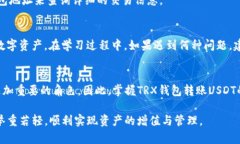 bianqiangTRX钱包转USDT的全面