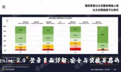 全新Tokenim 2.0 登录页面详