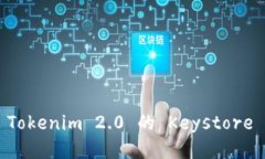 如何轻松找到 Tokenim 2.0 的