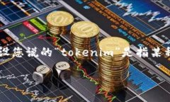 关于“tokenim”注册的问题