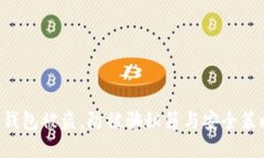 IM 授权钱包被盗，防被骗