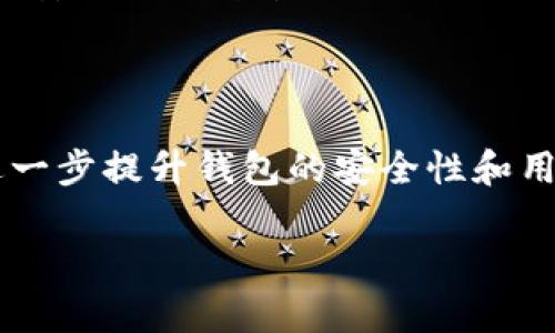 创建一个以太坊钱包的 PHP 代码示例，首先确保您已安装 Composer，并通过它安装了相应的依赖库，例如 `web3p/web3.php`。这个库将帮助您与以太坊网络进行交互。以下是生成以太坊钱包的示例代码。

```php
?php
// 引入 Composer 自动加载文件
require_once 'vendor/autoload.php';

use Web3\Web3;
use Web3\Contract;
use kornrunner\Keccak;

// 生成新的以太坊钱包
function createEthereumWallet($password) {
    // 创建一个新的钱包
    $wallet = new \kornrunner\Ethereum\Wallet();

    // 获取新的地址和私钥
    $privateKey = $wallet-getPrivateKey();
    $address = $wallet-getAddress();

    // 使用密码加密私钥
    $encryptedPrivateKey = $wallet-encrypt($privateKey, $password);

    return [
        'address' = $address,
        'encryptedPrivateKey' = $encryptedPrivateKey,
    ];
}

// 示例：创建钱包，密码为