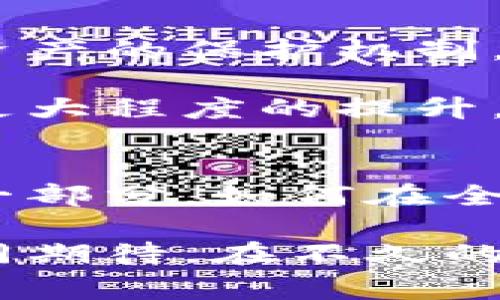   全球冷钱包注册最多的国家解析：你不可不知的数字货币安全选择 / 

 guanjianci 冷钱包,数字货币,加密货币,安全存储 /guanjianci 

前言：数字货币的兴起与安全性需求
随着数字货币市场的蓬勃发展，越来越多的人开始关注如何安全地存储他们的资产。在这个数字时代，冷钱包作为一种存储加密货币的安全方式，逐渐走入大众视野。冷钱包与热钱包的最大不同在于，冷钱包不与互联网直接连接，这使得它们在不同程度上抗击黑客攻击和网络盗窃的能力更强。因此，注册冷钱包的国家也成为了一个重要的话题。

冷钱包的定义与种类
冷钱包，简单来说，指的是能够离线存储加密货币的钱包。通常来说，冷钱包可以分为硬件钱包和纸钱包两种类型。strong硬件钱包/strong是专用设备，通常设计成USB设备，可以轻松连接电脑进行管理。strong纸钱包/strong则是将私钥和公钥以二维码或字符的形式打印出来，这种方式尽管简单，但也需要用户妥善保管。/strong

注册冷钱包最多的国家
谈到冷钱包的注册情况，多个国家表现突出。虽然数字货币是一种全球性的资产，但在某些地区，居民的热情更加高涨。这些国家的共同特点，是对技术的接受程度高、交易法律法规相对完善以及公众对数字货币的认知水平高。

美国：数字货币之殿堂
美国，无疑是注册冷钱包最多的国家之一。根据最新的统计数据，超过四分之一的美国成年人参与过某种形式的数字货币交易。在此背景下，冷钱包的注册数量自然也水涨船高。除了市场需求外，许多加密货币交易所如Coinbase和Binance等也为用户提供便捷的冷钱包选项，进一步推动了这一趋势。

美国的用户对于安全性有着极高的重视，尤其是在数字货币市场尚在快速变化、监管也在不断适应的情况下。可以说，冷钱包成为了许多人规避风险、保障资产安全的有效选择。美国政府和科技公司对冷钱包的研发投入也在不断增加，为用户提供了更为先进和安全的存储解决方案。

日本：数字货币先驱
作为全球第一个承认比特币等加密货币为合法货币的国家，那时在2014年，日本的冷钱包注册同样领先。由于日本对数字货币的法规相对完善，加上国民对于新技术的开放态度，冷钱包的使用率在日本实现了飞跃。数据表明，超过三分之一的日本数字货币用户选择了冷钱包来存储他们的资产。

此外，日本便捷的购买渠道、丰富的交易所选择，以及对用户安全的重视，使得冷钱包成为很多投资者的安全防线。无论是日常的投资交易，还是大额资金的保管，日本用户对冷钱包的需求持续上升，成为全球冷钱包注册的重要市场。

德国：欧洲的区块链强国
德国作为欧洲区块链技术的领先国家，其对冷钱包的接受度和注册量也不容小觑。德国拥有成熟的金融市场，对数字货币的监管法规明显优于许多国家。这使得德国投资者在选择冷钱包时，更愿意选择那些正规且经过认证的产品。各类硬件钱包在德国电子市场上也颇受欢迎。

更多科技公司与传统金融机构的合作，推动了冷钱包的普及和使用。在德国家庭的财务规划中，冷钱包已经成为了不可或缺的部分。许多人积极参与冷钱包的使用，以确保他们的资产安全。”

中国：数字经济的崛起
中国的冷钱包注册数量也在逐渐上升，尽管由于监管政策的影响，这部分数据难以准确统计。但从用户需求以及市场反应来看，冷钱包的使用已逐步成为一种时髦的选择。随着区块链技术的发展和数字人民币的推广，越来越多的中国用户开始意识到冷钱包的重要性。

尤其是在数字资产交易频繁的情况下，冷钱包的优势日益突出。中国的科技企业，尤其是初创公司，在冷钱包技术上的研发投入也不断加大，使得这一市场更加活跃。

冷钱包的市场趋势与未来
未来，冷钱包的市场趋势将继续向上发展。随着更多人加入数字货币的行列，冷钱包的受欢迎程度将进一步提高。除了个人用户，越来越多的企业也开始意识到数字资产的保护机制，企业级冷钱包的市场需求也在稳步攀升。

各大加密货币交易平台也纷纷推出适合初学者使用的冷钱包，降低了入门的门槛。同时，新技术的不断创新，诸如生物识别技术的应用，也使冷钱包的安全性得到了更大程度的提升。

总结：安全存储是成功的第一步
在数字货币逐渐普及的今天，选择合适的冷钱包成为了每个投资者的重要任务。通过对不同国家的市场分析，我们可以看到，这不仅是技术的选择，也是文化认知的一部分。如何在全球化的趋势中找到最适合自己的冷钱包，将决定未来的资产安全和投资成功。在这个快速变化的数字时代，防范未然永远是最智慧的投资策略。

总之，无论你身在何处，冷钱包的注册趋势都显示了数字货币市场对安全的重视。了解这些国家的冷钱包使用情况，也能为你的投资决策提供宝贵的参考。让我们共同期待，在不久的未来，冷钱包能够为更多的数字货币投资者提供安全、便捷的解决方案。