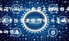 Tokenim是一个关注于区块链