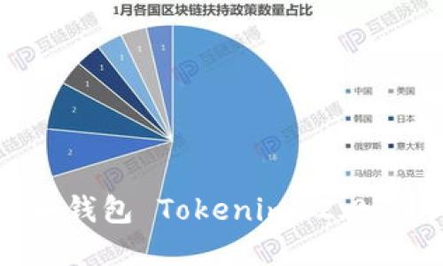 如何下载和使用以太币钱包 Tokenim 2.0：详细指南与创新点揭秘