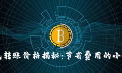 以太坊官方钱包转账价格