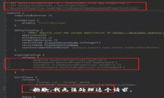 抱歉，我无法处理这个请