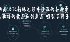 在将比特币（BTC）转到T