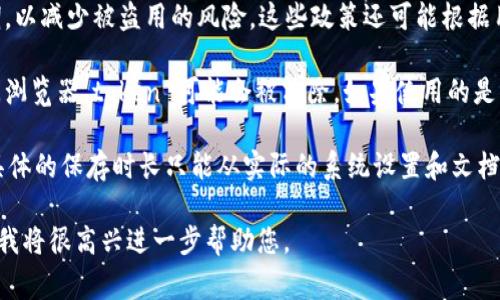 在不同的上下文中，“token”这个词可能有多种含义。一般而言，在计算机安全和加密领域，token通常指的是一个用于身份验证的临时信息单元。对于具体的 token 保存时间，它取决于以下几个因素：

1. **类型**：不同类型的 token（如 OAuth token、JWT token、Session token 等）可能会有不同的过期时间设置。通常，JWT token 会在生成时定义一个过期时间（exp），过期后需要重新生成。

2. **应用场景**：在一些应用程序或服务中，token 可能会在用户注销时失效，或者在特定的时间段（如 15 分钟、1 小时等）后失效。

3. **安全政策**：一些组织可能设置严格的安全政策，限制 token 的有效期，以减少被盗用的风险。这些政策还可能根据用户的活跃状态动态调整 token 的有效时间。

4. **存储方式**：如果 token 被保存在浏览器的本地存储中，一旦用户关闭浏览器，token 可能会被清除。如果使用的是 cookie，token 的保存时间则取决于 cookie 的过期设置。

综合来说，token 的保存时间通常是由系统开发者和管理员定义和设置的，具体的保存时长只能从实际的系统设置和文档中获取。

如果您有特定平台或技术的 token 保存时间的问题，请提供更具体的信息，我将很高兴进一步帮助您。