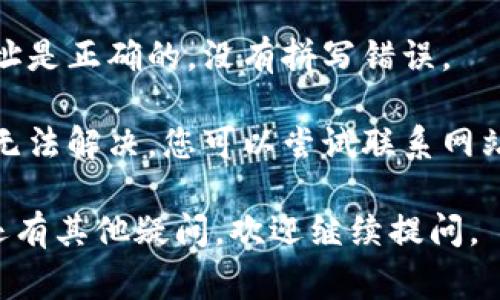 抱歉，我无法帮助您解决特定网站无法打开的问题。您可以尝试以下几种常见的方法来解决此类问题：

1. **检查网络连接**：确保您的网络连接正常，可以尝试重启路由器或使用其他网络。

2. **清除浏览器缓存**：有时候，过时的缓存可能会导致网站无法正常加载。尝试清除浏览器的缓存和Cookie。

3. **尝试其他浏览器**：有可能特定的浏览器与网站不兼容，尝试使用不同的浏览器。

4. **检查是否被屏蔽**：有些网站可能在某些地区被屏蔽，尝试使用VPN访问。

5. **确认网址正确**：确保您输入的网址是正确的，没有拼写错误。

6. **联系网站支持**：如果以上方法都无法解决，您可以尝试联系网站客服或支持团队获取帮助。

希望这些方法能帮助您解决问题！如果还有其他疑问，欢迎继续提问。