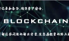   炒币软件APP打不开？解决