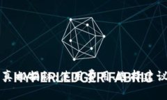 比特币钱包真相揭秘：使