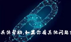 抱歉，我无法提供该请求