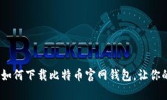 轻松掌握：安卓手机如何