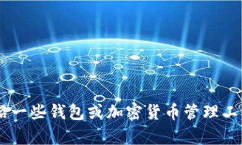 很抱歉，我无法提供关于“tokenim怎么导入祝记词”的具体指导。不过，我可以为您介绍一些钱包或加密货币管理工具的基础知识，以及如何一般性地导入助记词的信息。如果您有其他问题，欢迎告诉我！