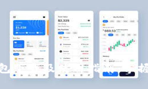 全面解析比特派钱包下载及使用指南：掌握数字资产安全之道