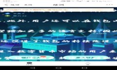 jiaoti比特派钱包使用全攻