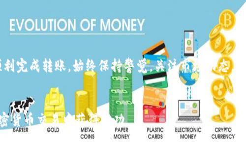 要将Tokenim上的资产提取到火币交易所，您需要按照以下步骤操作。这些步骤涵盖了从Tokenim提取资产到火币的基本流程，确保您能顺利完成转账。

### 步骤一：准备工作

注册和验证账户
首先，确保您在Tokenim和火币上都已经注册了账户。如果尚未注册，请访问各自的网站并完成注册流程。记得进行身份验证，按照平台要求提供必要的文件，比如身份证明和地址证明等。

启用安全措施
为了保障您的资产安全，建议在两个平台上都启用双因素认证（2FA）。这样可以有效避免账户被盗取，增强您的账户安全性。

### 步骤二：查询资产

确定提取的资产
登录您的Tokenim账户，查看您希望提取的资产。确保您了解资产的类型、数量和相关的转账费用。不同的加密货币可能会有不同的转账费用和处理时间。

### 步骤三：获取火币充值地址

在火币获取充值地址
接下来，您需要在火币中找到对应资产的充值地址。登录火币账户，前往“资产”或“钱包”部分，选择您要充值的加密货币，点击“充值”按钮。在这里，火币会生成一个唯一的充值地址，该地址是您将Tokenim上的资产转入火币的目的地。

### 步骤四：提取资产

从Tokenim提取
回到Tokenim账户，找到提币或提现的选项。输入您刚才从火币获得的充值地址，同时填写要转移的资产数量，并确认相关的转账费用。请仔细检查地址，确保其正确无误，避免资产丢失。

确认提取信息
在您确认所有信息无误后，提交提取请求。很多平台会要求您输入交易密码或进行二次验证，以确保操作的安全性。完成后，您可能会收到一封确认邮件或短信，提示您已发起提取操作。

### 步骤五：查看转账进度

跟踪转账状态
此时，您可以在Tokenim上查看转账的状态。转账需要一定的时间，具体的处理时间取决于网络拥堵情况和您提取的资产类型。大多数情况下，转账进度可以在区块链浏览器上查询，您只需输入提取交易的哈希值即可。

在火币检查到账
一旦资产成功转移，您将在火币的账户资产中看到新增加的余额。如果长时间未到账，建议联系Tokenim或火币的客服，寻求帮助解决问题。

### 其他注意事项

了解转账的费用和时间
在进行任何转账之前，了解相关的费用和预计到账时间是非常重要的。不同的资产在不同的网络上转移费用和时间都可能不同。务必在转账之前查看这些信息，以避免不必要的损失。

保持账户安全
在进行加密货币交易时，保持账户安全至关重要。请定期更新密码，使用可靠的设备登录，并确保您的私人密钥和助记词不会被他人知晓。

### 总结

总结步骤
将Tokenim上的资产提取到火币并不是一件复杂的事情，只需按照以上步骤进行，您就可以顺利完成转账。始终保持警觉，关注市场动态，确保您的交易安全，才能在加密货币的世界中更好地掌握自己的财富。

最后提醒
记住，投资加密货币有风险，您需要做好充分的市场调查和风险评估再进行交易。希望您在加密货币交易中获得成功。